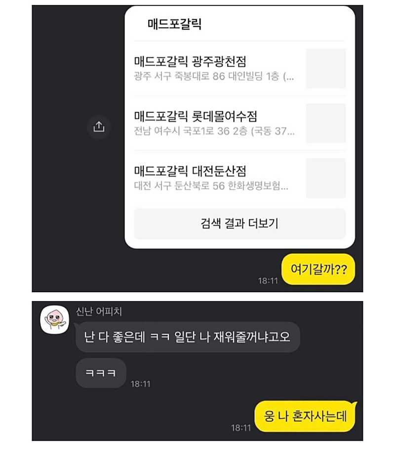 자취방에서 재워달라는 30대 초 여사친