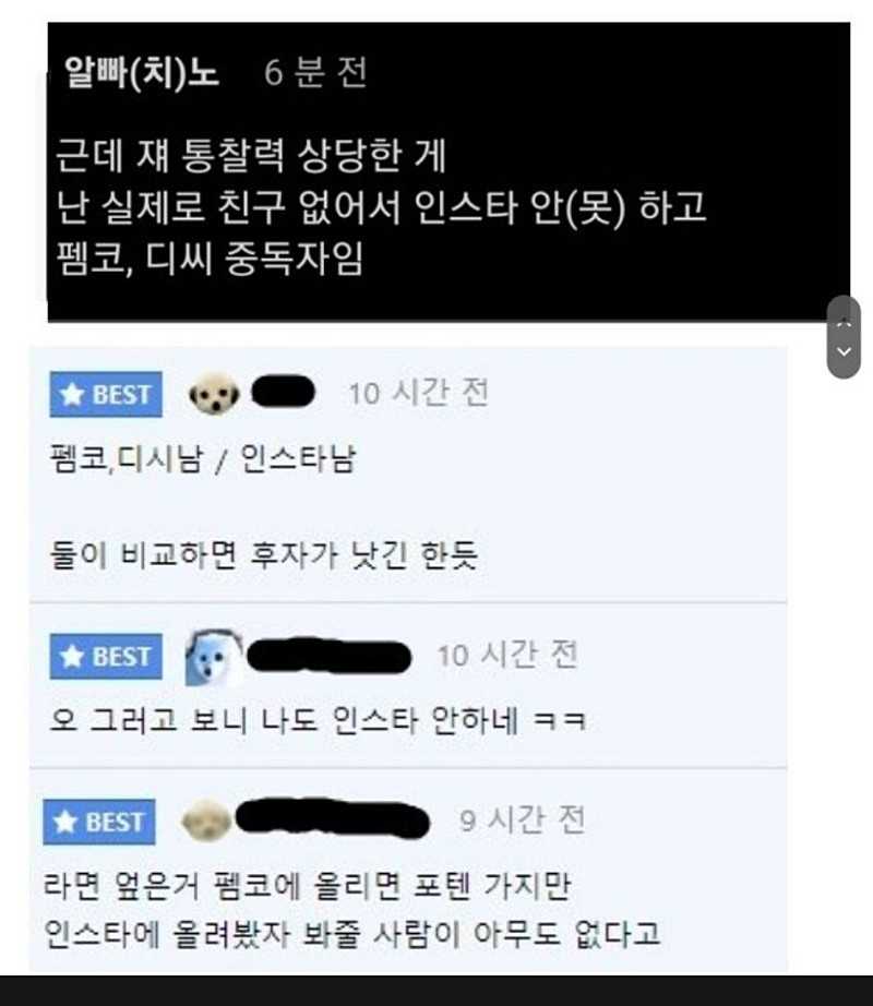 인스타 안하는 남자