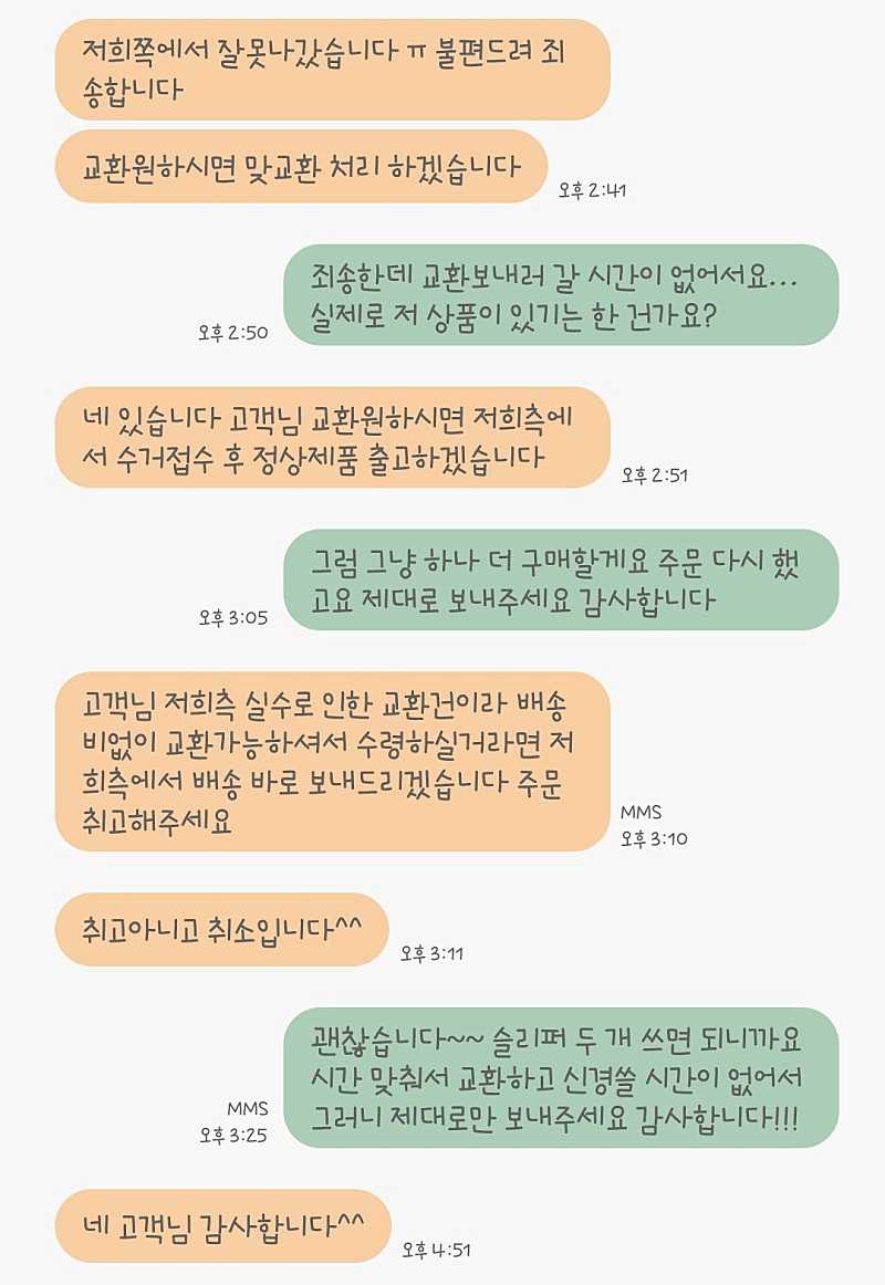 토끼 슬리퍼 배송실수 결말